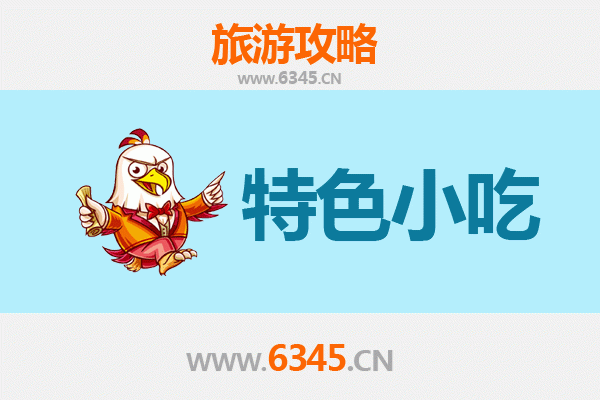 建宁美食地图：不可错过的特色小吃全攻略